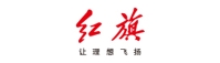 红旗