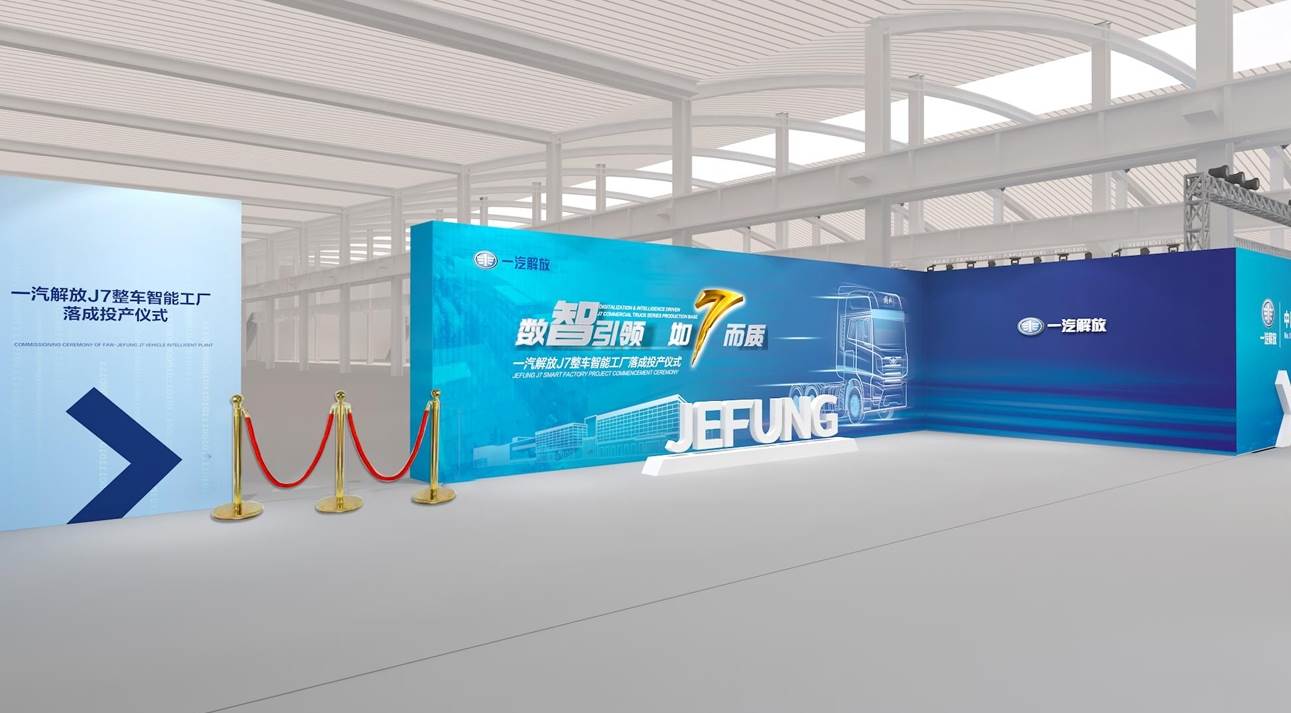 一汽解放J7智慧工厂下线仪式