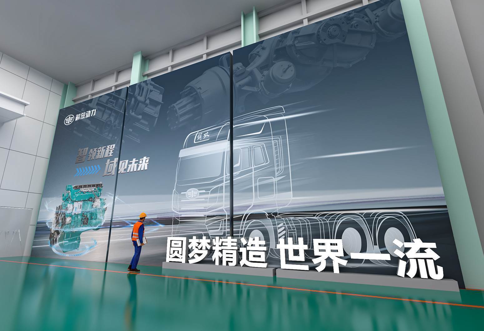解放动力-高端动力 发现之旅 