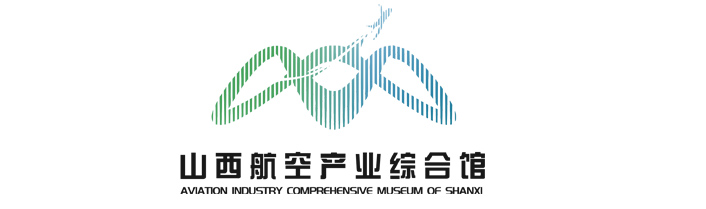 山西省航空产业综合馆