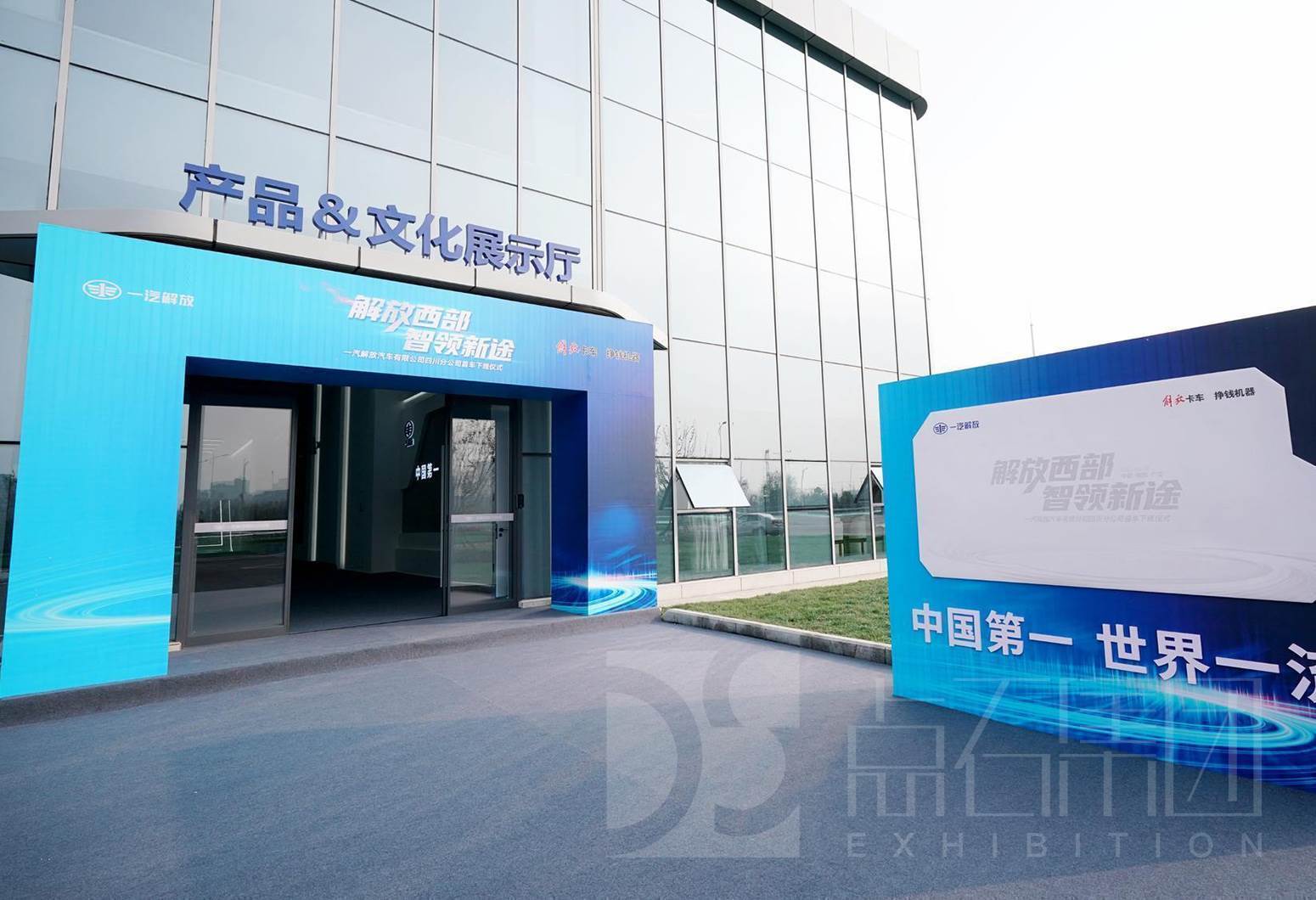一汽解放广汉基地产品&文化展示厅