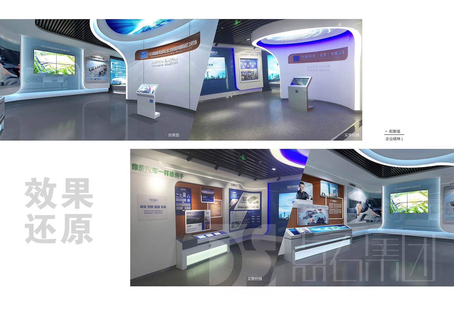 中建科技（北京）有限公司展厅